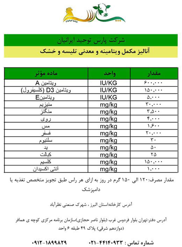 مکمل ویتامینه معدنی گاو تلیسه و خشک