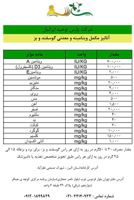 مکمل ویتامینه معدنی گوسفند و بز